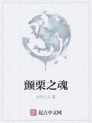 颤栗之花