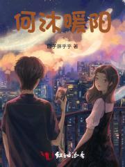 何沐阳哪里人