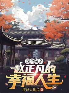 四合院从正阳门下小女人