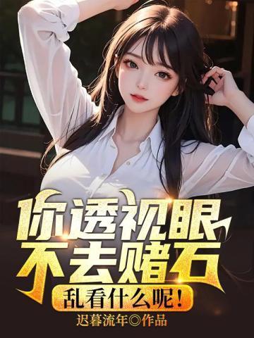 透视眼赌石大全排名