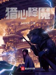 猎心是什么