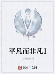 平凡 非平凡