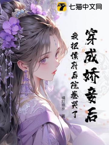 娇妾成嫡
