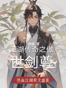 傲世是什么意思