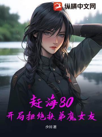 开局赶海直播