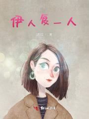 伊人st