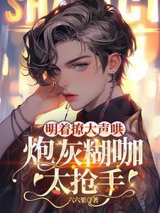 我不那么冷淡