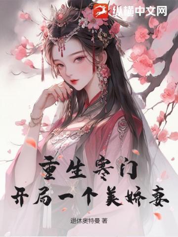 重生寒门骄子完整版