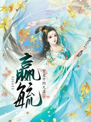 嬴毓的出处和故事