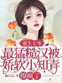重生七零糙汉军长