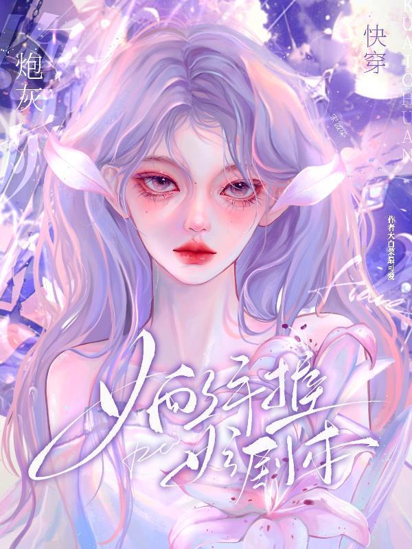手握女主剧本作者大白