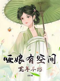 哑女