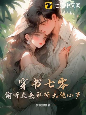 偷听未来科研大佬心声李家