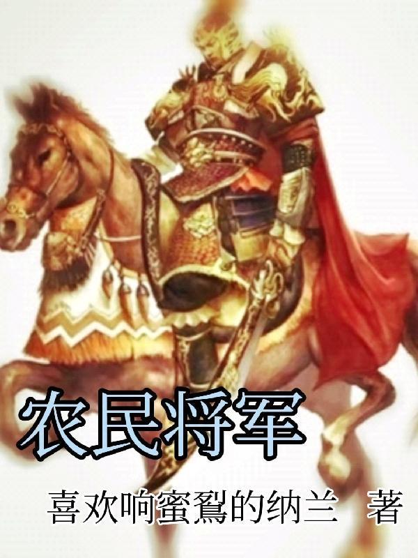 农民将军甘祖昌事迹简介
