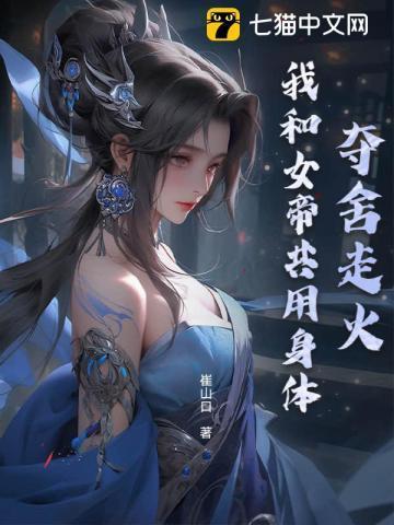 我夺舍天帝