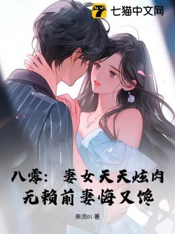 八零甜妻太旺夫全文免费阅读