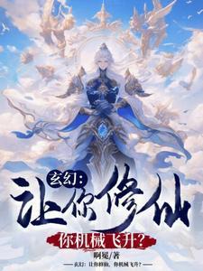 铠甲开局我团灭了铠甲