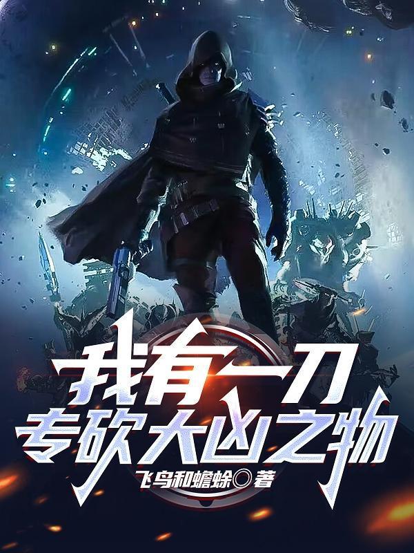 我有刀一把