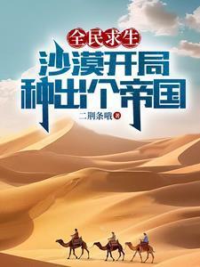 种出个帝国主角编号