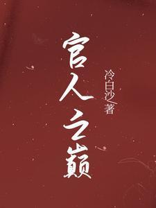 官人到了