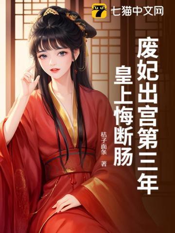 废妃是什么