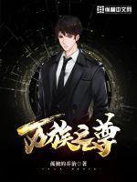 万族之尊游戏视频