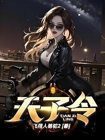 天子令诸侯什么意思