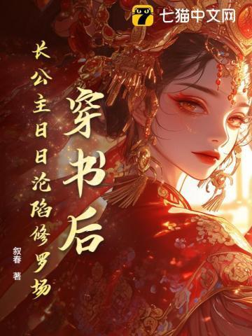 长公主穿成女配后出道了