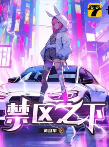 禁区之王笔趣阁