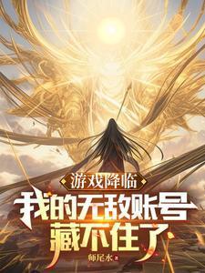 我的满级账号藏不住了短剧百度