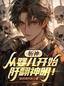 肝翻神明32