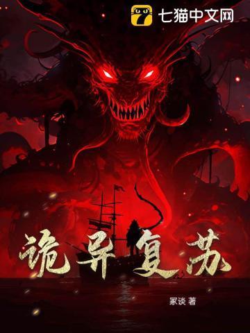 诡异复苏漫画