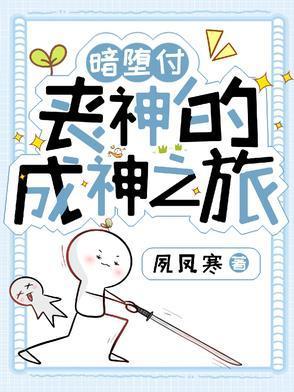 暗堕是什么
