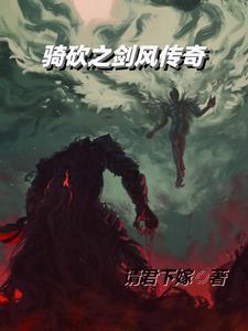 剑风传奇故事线