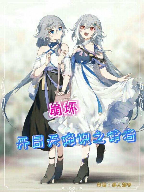 崩坏三