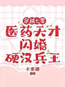 财阀独女穿七零大结局