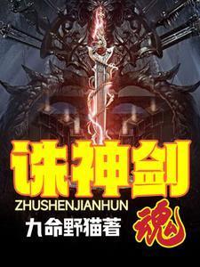 诛仙乾坤珠任务