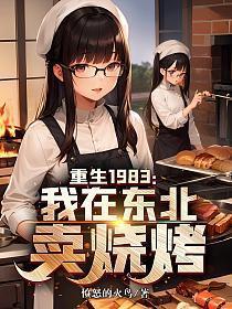 重生在东北的有哪些
