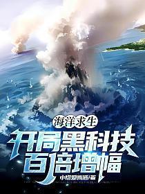 海洋求生之