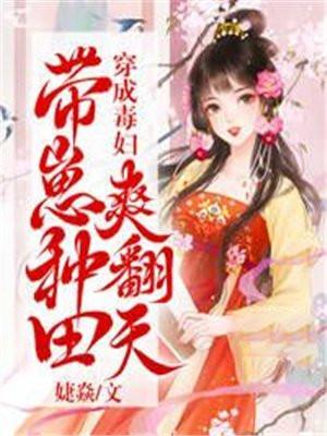 穿成毒妇带崽种田爽翻天里的赵氏是谁