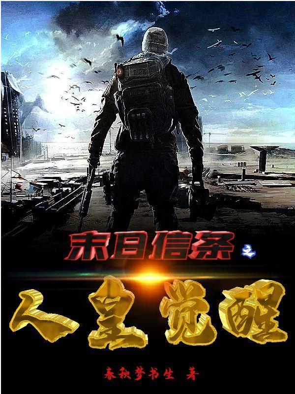 末日信条之人皇觉醒 境界