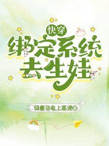 快穿系列美人好孕 列表