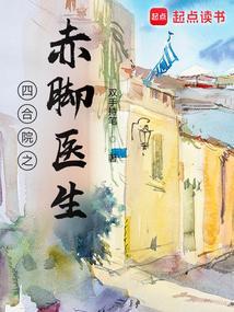 四合院之赤脚医生林凡最后和谁在一起了