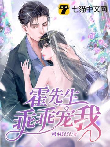 霍先生乖乖宠我短剧合集