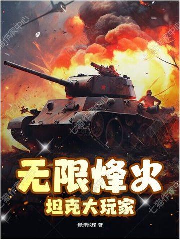 电影无限火力