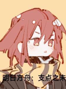 明日方舟是什么时候上线的