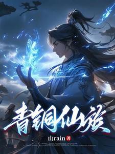 青铜仙殿中的仙字