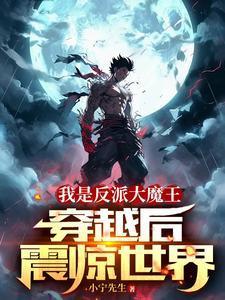 穿越后震惊世界的