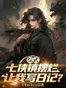 武侠七侠镇