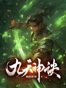 九天神诀全集